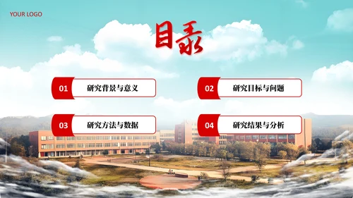 红色简约风开题及毕业答辩通用PPT模板
