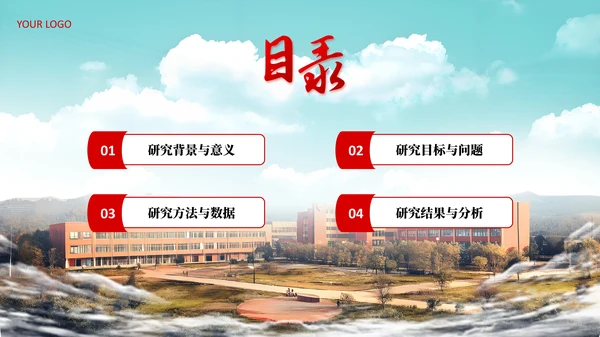 红色简约风开题及毕业答辩通用PPT模板