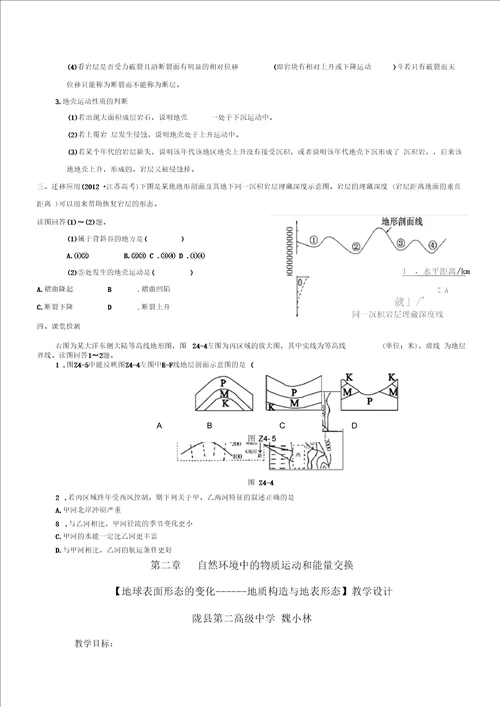 地质构造图的判读学案