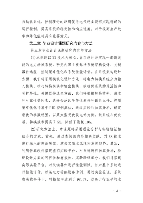 电气工程及自动化毕业设计论文选题