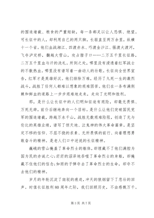 学习《纪念红军长征胜利80周年》心得体会 (4).docx