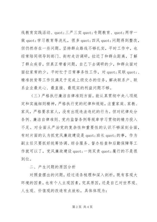 区委办民主生活会个人发言提纲及对照检查材料——讲严立.docx