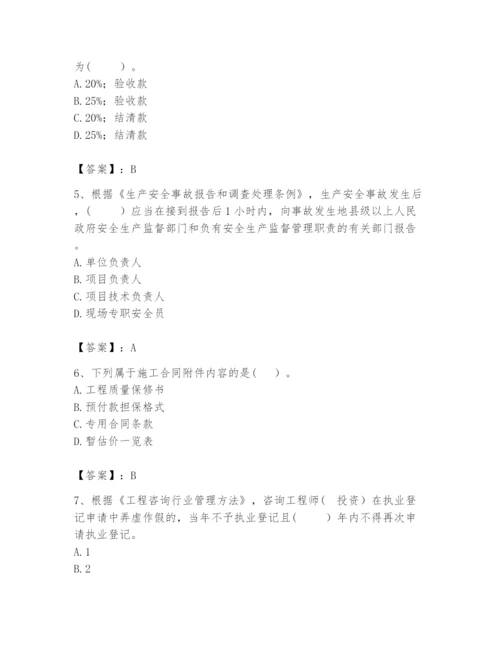 2024年咨询工程师之工程项目组织与管理题库（考点提分）.docx