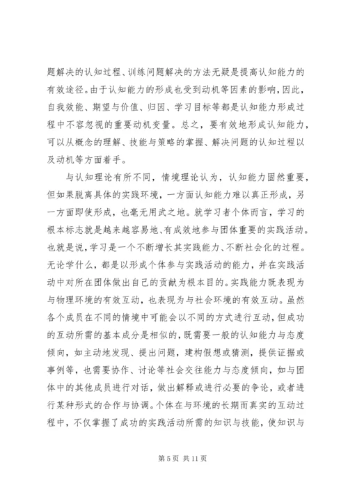 从认知到情境：学习范式的变革.docx