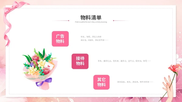 粉色唯美时尚38妇女节女神节情人节活动策划营销策划ppt模板