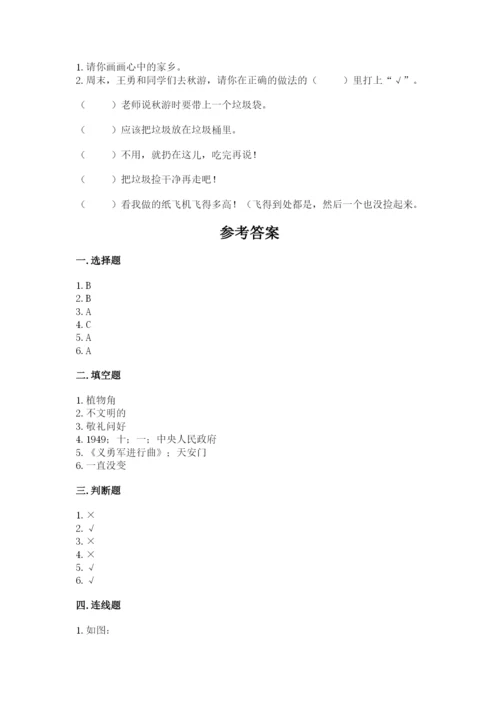 新部编版小学二年级上册道德与法治期末测试卷（研优卷）.docx