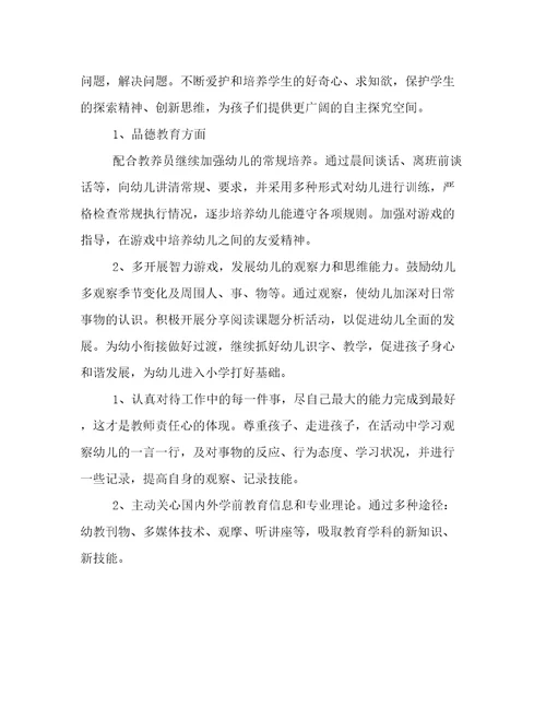 最新幼儿园教学园长下学期工作计划(4篇)