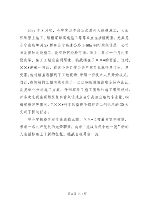 建筑公司优秀共产党员事迹材料 (2).docx