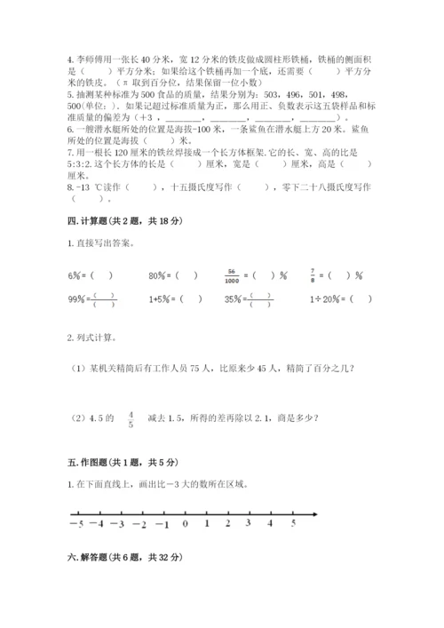 铁岭县六年级下册数学期末测试卷（典型题）.docx