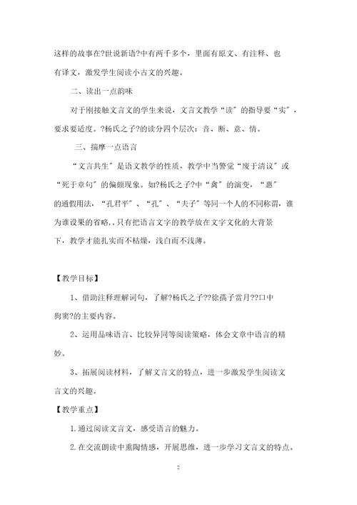 小古文群文阅读教学设计