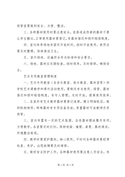 校园管理制度3篇.docx