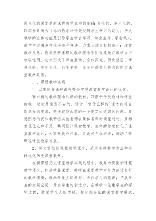 高中历史教师教学工作总结.docx