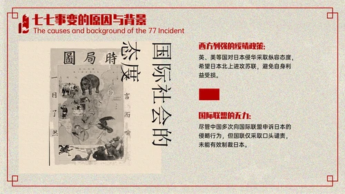 红色复古风+七七事变爱国主义教育讲座PPT模板