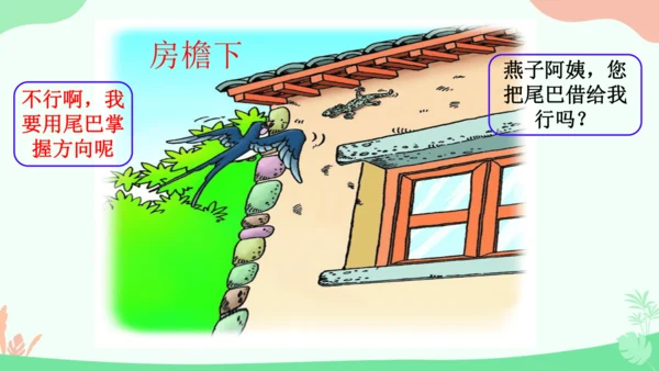 20 小壁虎借尾巴 课件