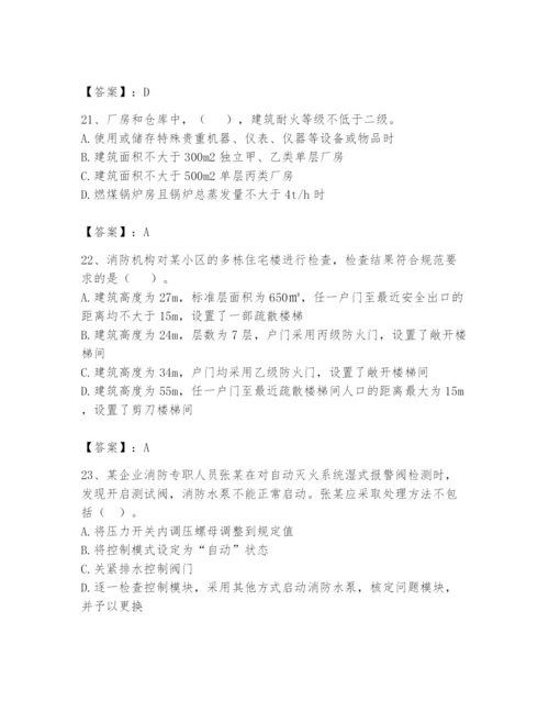 注册消防工程师之消防技术综合能力题库含答案【最新】.docx