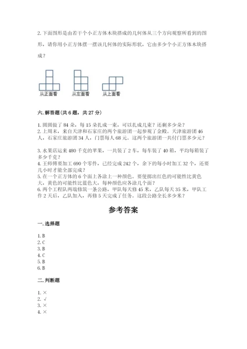 苏教版数学四年级上册期末测试卷答案下载.docx