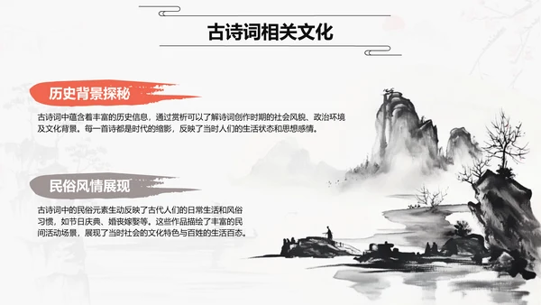 红色水墨风小学语文古诗词赏析课件PPT模板