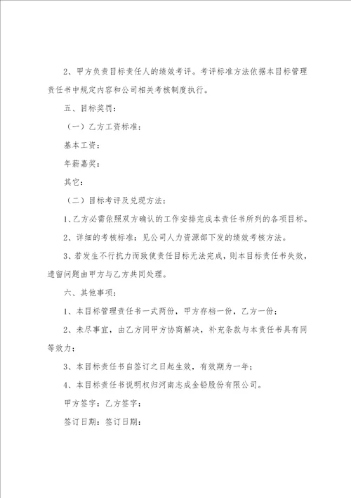 副总经理目标责任书总经理年度目标责任书