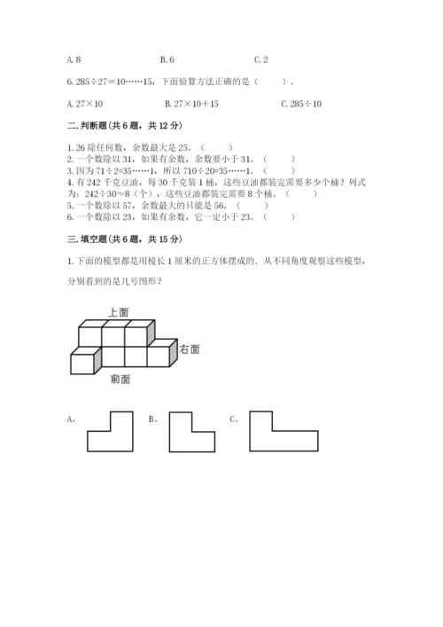 苏教版数学四年级上册期末卷及参考答案【b卷】.docx