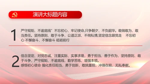 红色大气党员入党誓词宣誓仪式PPT动态模板