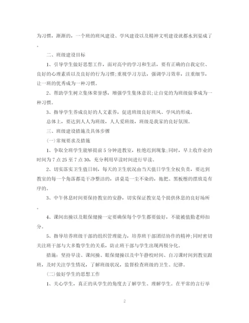 精编之实习班主任工作计划范文精选.docx