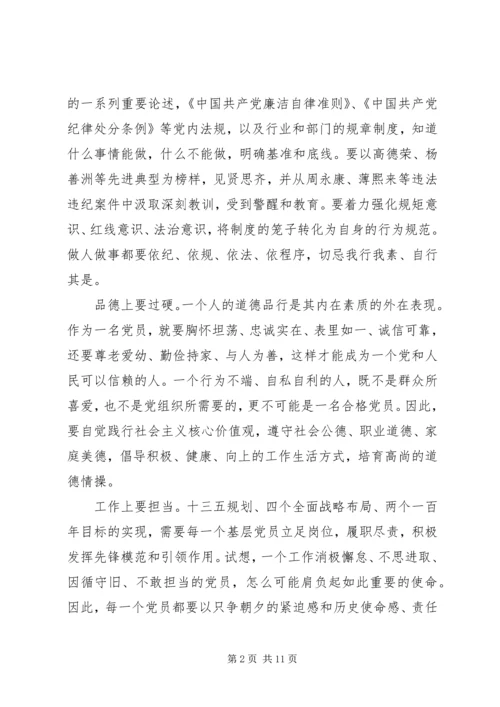 组织生活会四讲四有对照检查材料.docx