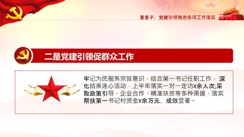 党支部书记基层党组织党建工作总结PPT模板
