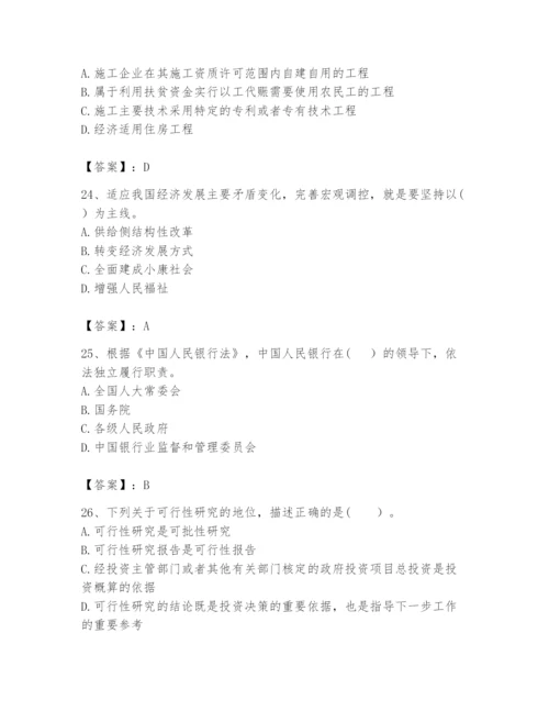 2024年咨询工程师之宏观经济政策与发展规划题库附答案【培优b卷】.docx