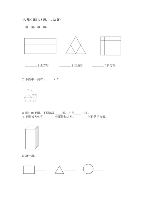 苏教版一年级下册数学第二单元 认识图形（二） 测试卷带答案（培优）.docx