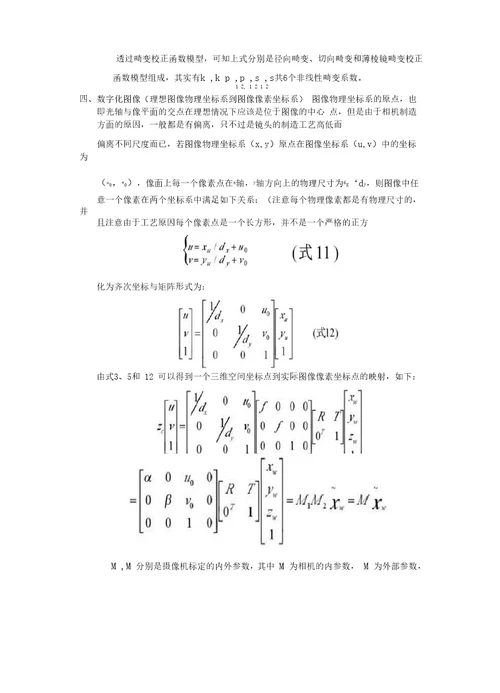 相机标定方法