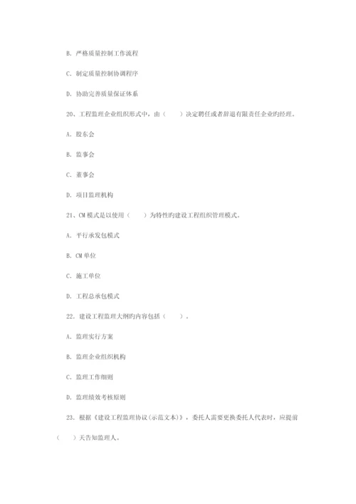 2023年监理工程师理论与法规真题及答案.docx