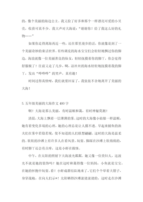 五年级美丽的大海作文400字.docx