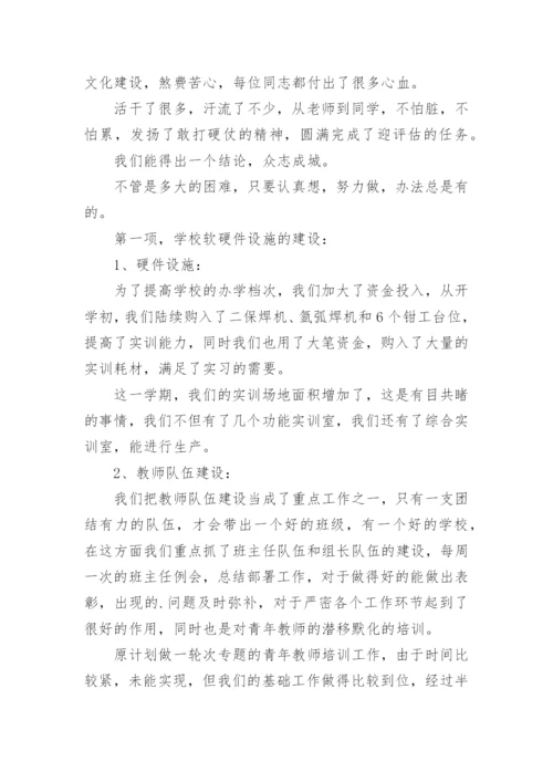 暑假前教师会校长讲话稿.docx