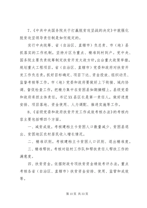 岭东村党员干部脱贫攻坚学习资料一.docx