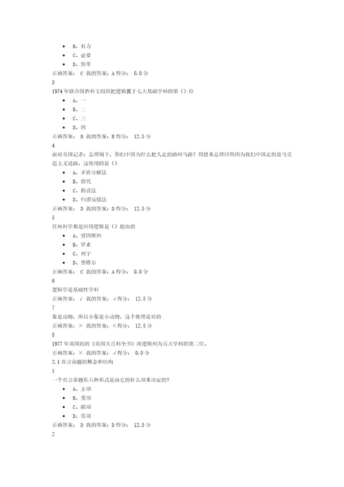 逻辑和批判性思维题库含复习资料