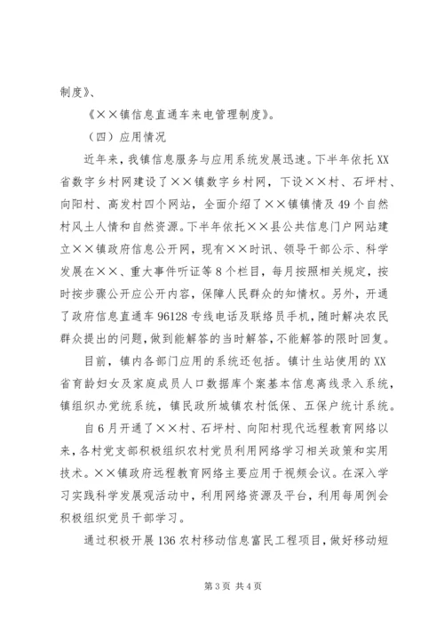 地理信息产业发展调研报告 (4).docx