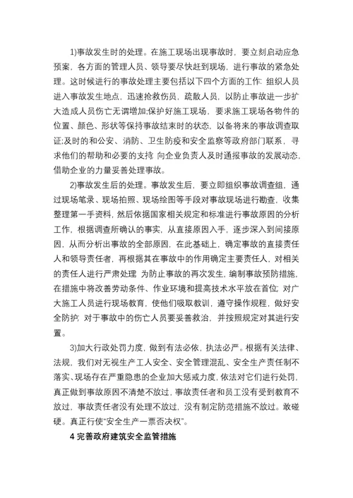 二级建造师继续教育(建筑工程)论文