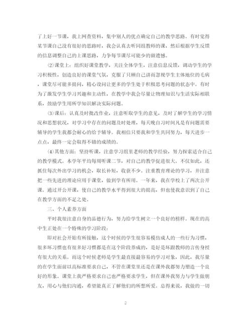 精编之实习教师自我鉴定范文1000字.docx