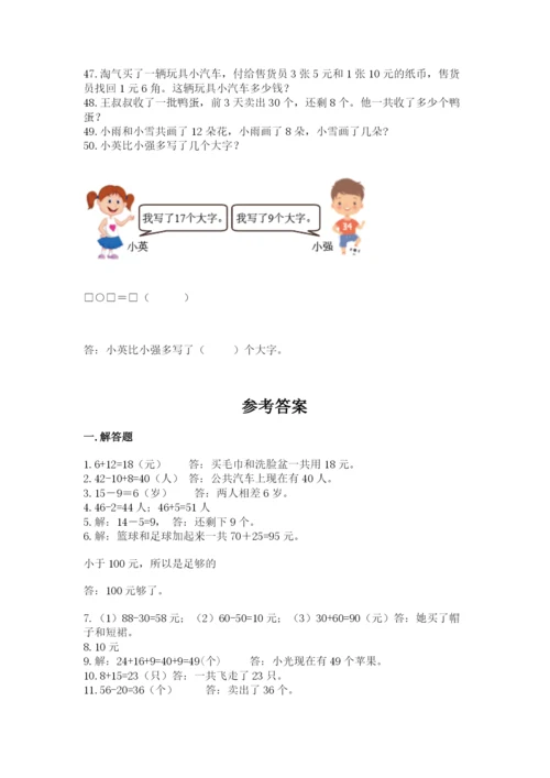 一年级下册数学解决问题50道附答案【满分必刷】.docx