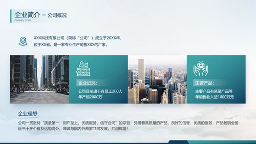 公司员工入职培训PPT课件
