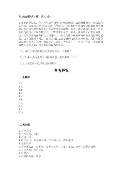 部编版六年级下册道德与法治期末检测卷有解析答案.docx