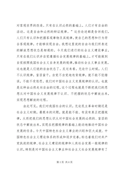 学习十七大心得体会解放思想 (2).docx