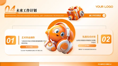 橙色创意3D商务风公司企业介绍PPT模板
