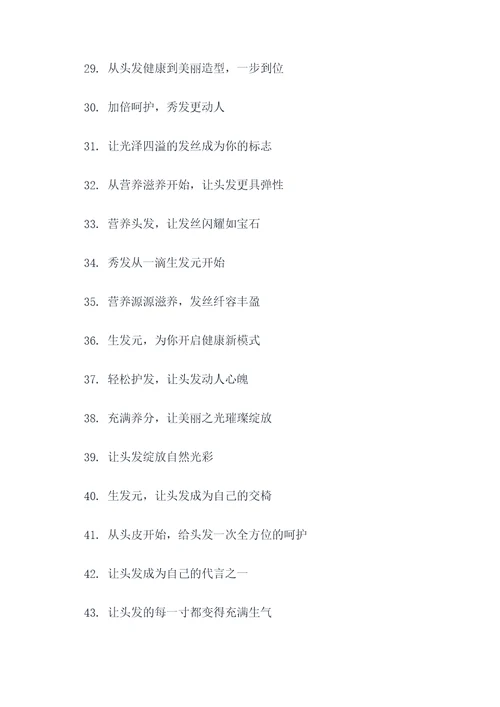 生发元宣传标语