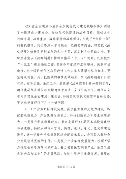 县委书记经济工作会议讲话.docx