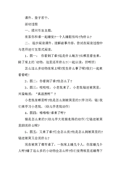 亲子阅读早教课教案