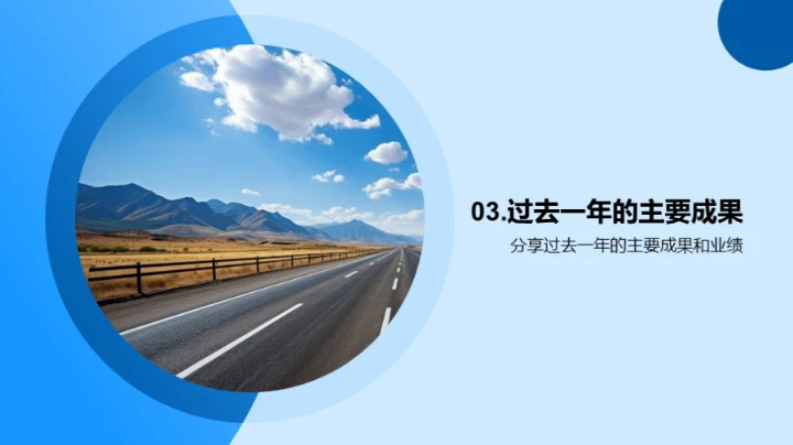 交通部门年度述职