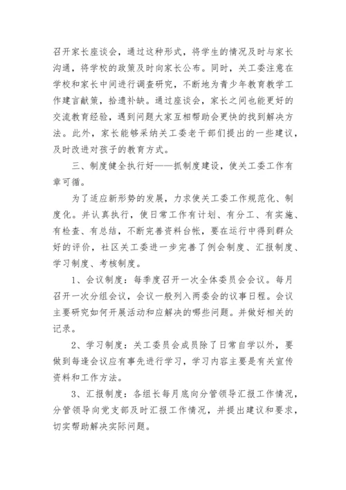 2023年社区关工委工作总结.docx