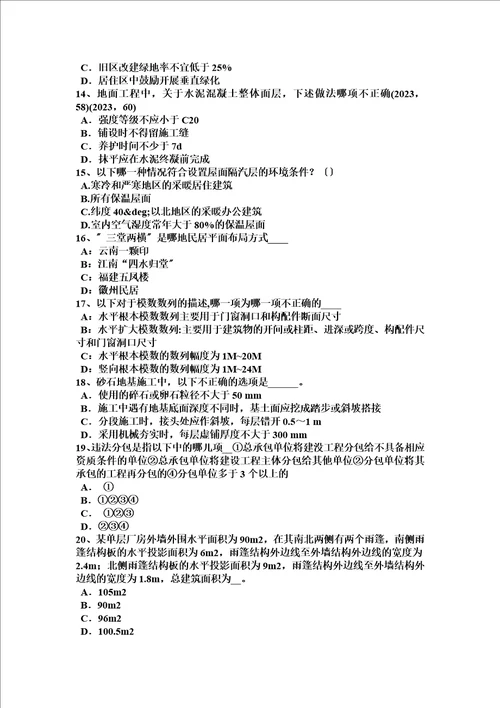 特选江苏省2023年一级注册建筑师建筑材料与构造：平屋顶的构造层次与材料选择考试试卷