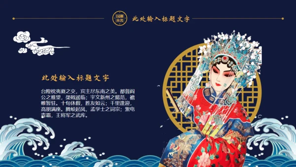 国潮风古典旗袍女子通用PPT模板